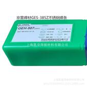 3.2 京雷焊材GES 4.0 E385 15双相电焊条2.5 385Z不锈钢焊条 A057