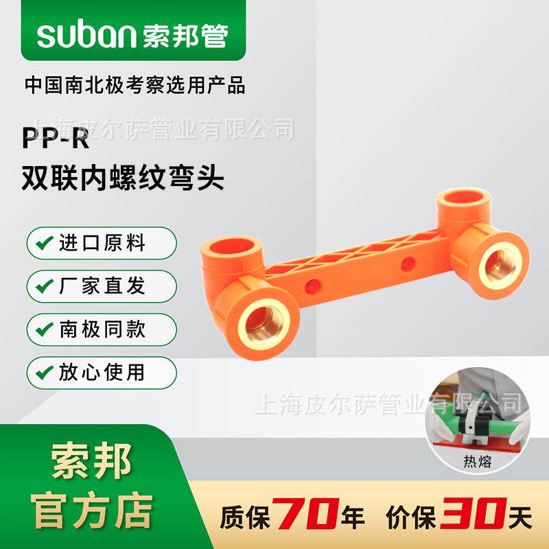 索邦ppr水管配件家装自来水管南极管橘黄色双联内螺纹铜弯头