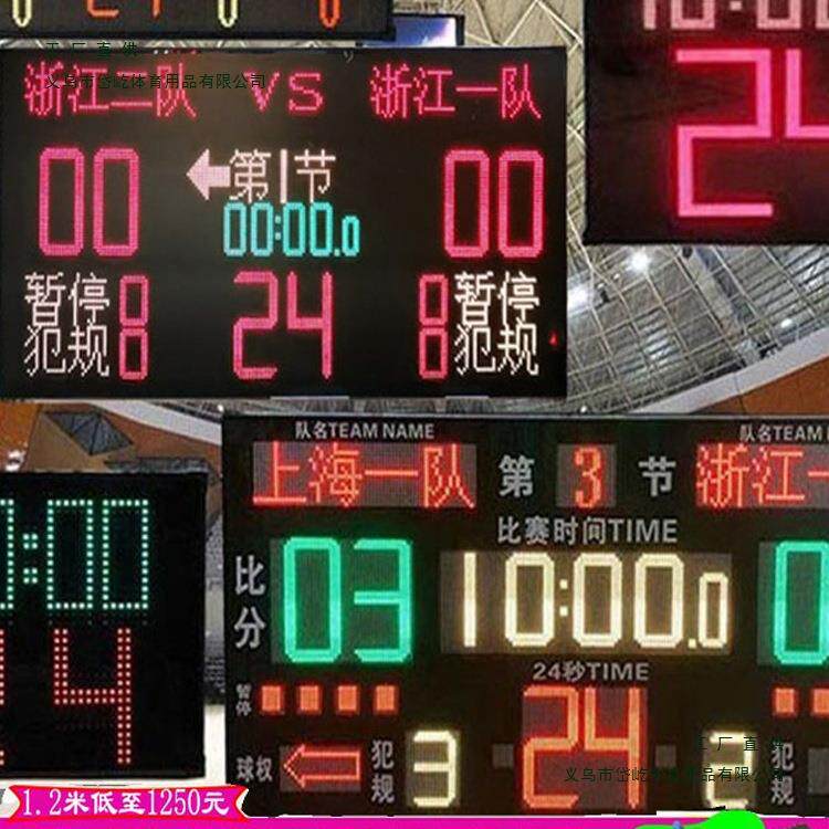 篮球比赛电子记分牌24秒计时器计分器计分牌无线羽毛球足球便携