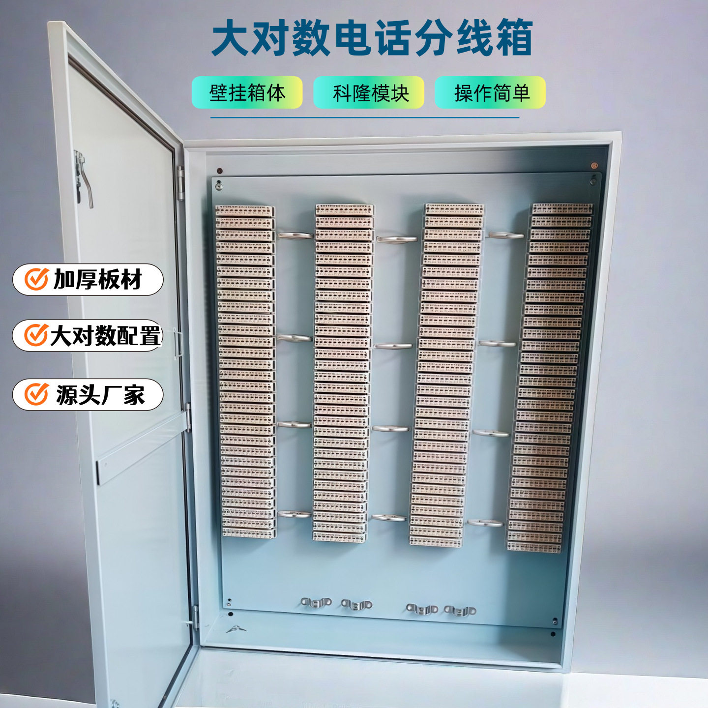 厂家供优质镀锌板电话分线箱室内室内壁挂式1600语音科隆接线箱