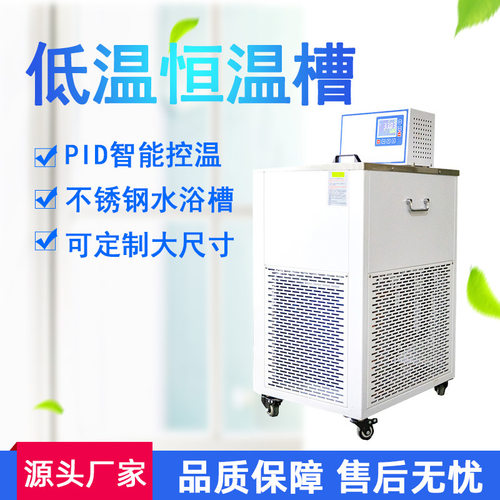 实验室数显控温恒温槽加热制冷
