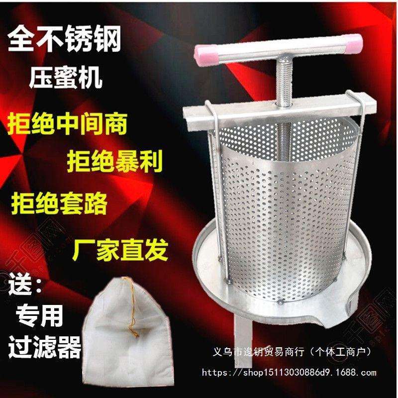 手压式榨汁器加厚手动土蜂中蜂蜂糖不锈钢榨蜜机压蜜机小型榨蜡机