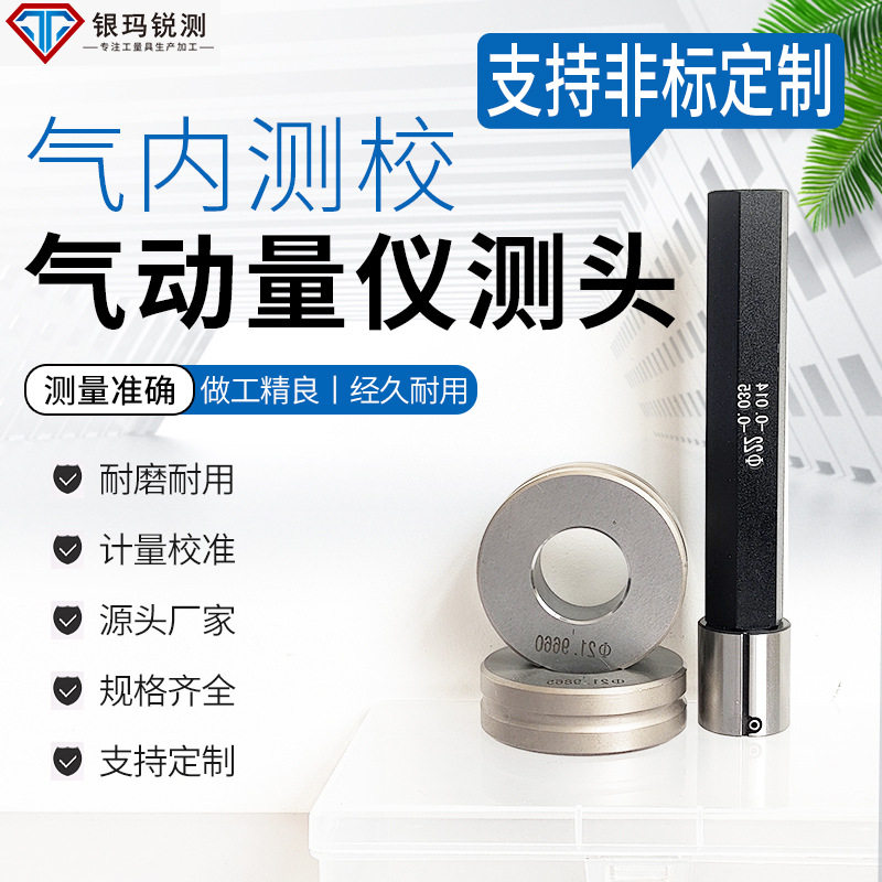 气动量仪测头定.制内外孔径测校测头气内测校塞规环规非标定.制