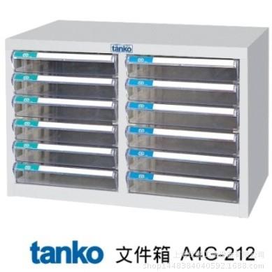 中国天钢TANKO 文件柜A4G-212 12抽屉文件整理箱