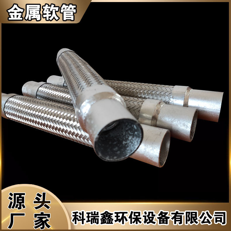 不锈钢焊接头金属波纹管 高温蒸汽软管 工业编织金属软管