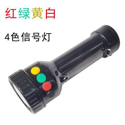 GAD105C铁路三四色信号手电筒 GAD105D红黄白绿铁路机务LED防护灯