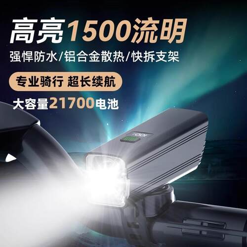 C7L自行车手电筒夜骑前灯充电车前灯公路强光山地车骑单车装备骑