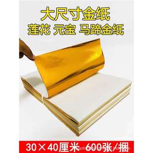 纸大尺寸金纸30*40厘米元宝纸折叠马蹄金克子大张祭祀用