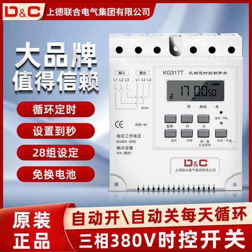 上德KG317T三相时控开关380V全自动大功率三线微水泵家电定时开关
