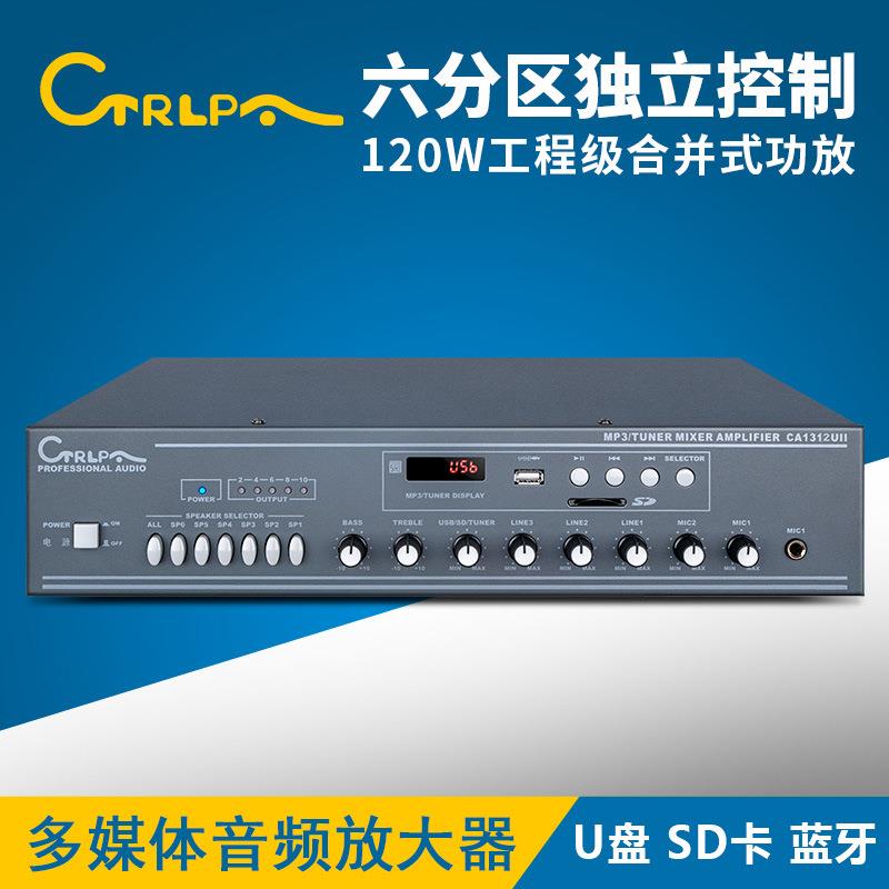 CTRLPA CA1312UII 120W 多媒体播放定压定阻合并式六分区广播功放