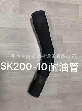 挖掘机装载机钩机工程机械配件YN30H01366P1SK210-10进油管