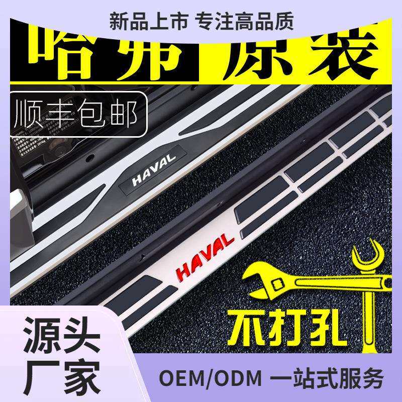 11-19款哈弗h6侧脚踏板原厂老款哈佛版运动升级踏板原装迎宾