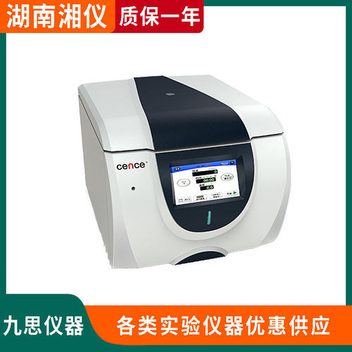 centrifuge湖南湘仪LT53低速离心机台式自动平衡15ml/100ml/250ml