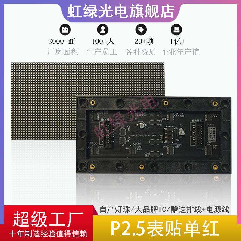 表贴P2.5单元板小间距单元板LED广告屏LED模组160x80mm