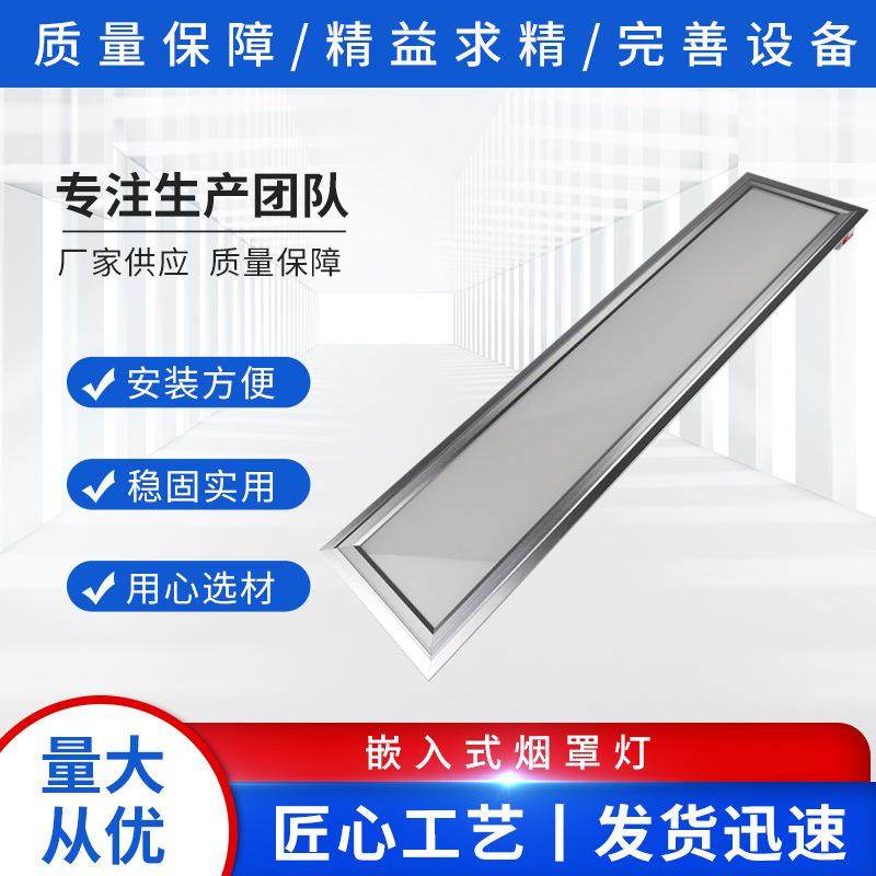 酒店厨房烟罩灯商用防水防爆防油耐高温防油烟炉灶上油烟机灯LED