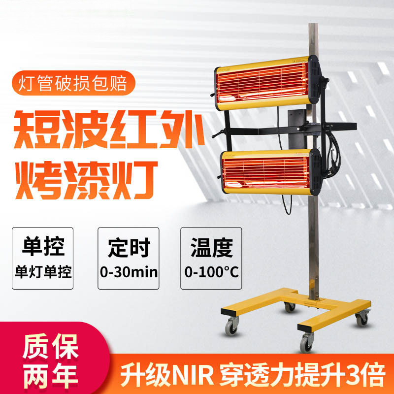 汽车喷漆原子灰烤灯移动短波红外线烤漆灯加热设备油漆烘干高温