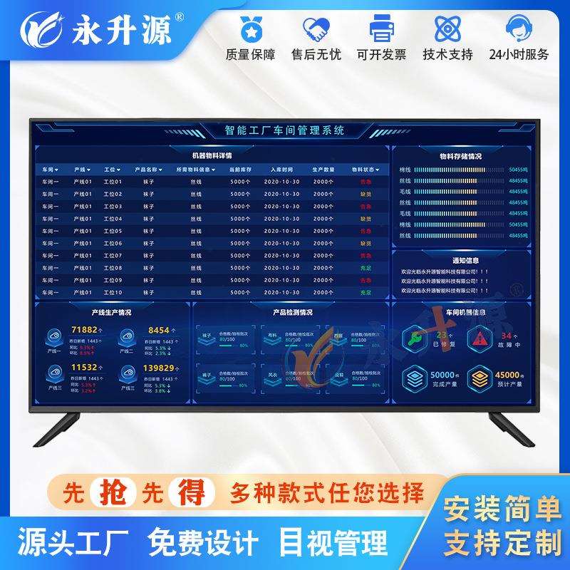物料管理进销存采购出入库液晶显示可视化系统企业车间仓库