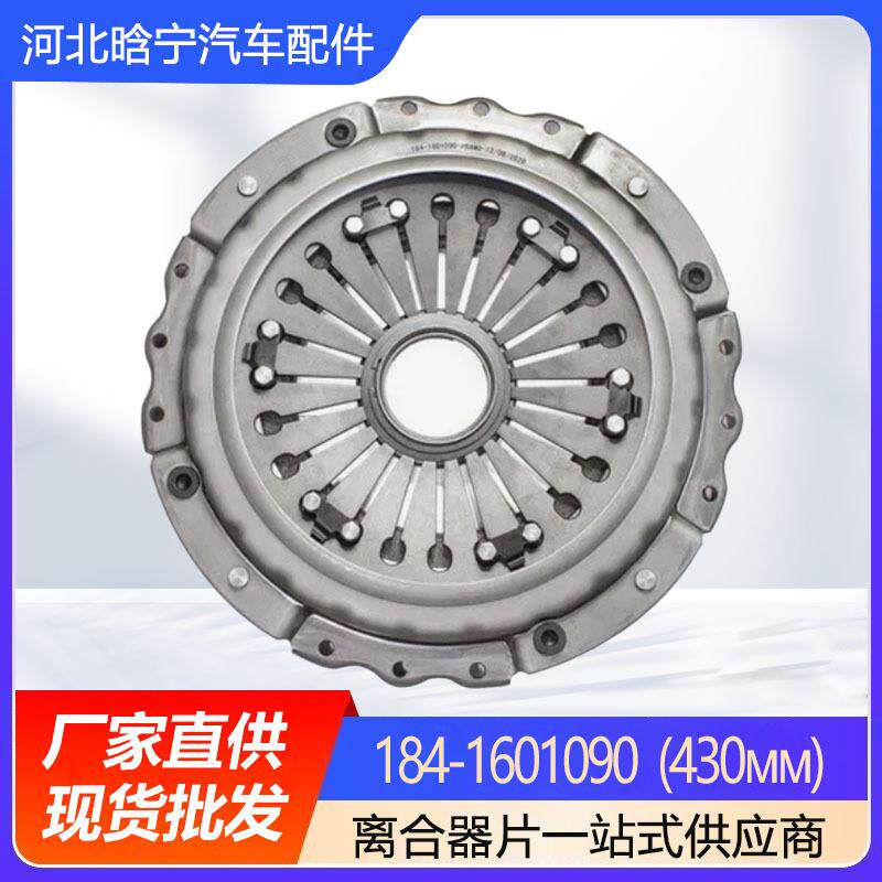 184-1601090 (430мм)汽车零件离合器片离合器从动盘