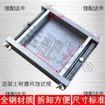 钢制150X150X30mm混凝土耐磨风蚀试模可拆卸试块磨具水泥砂浆盒子