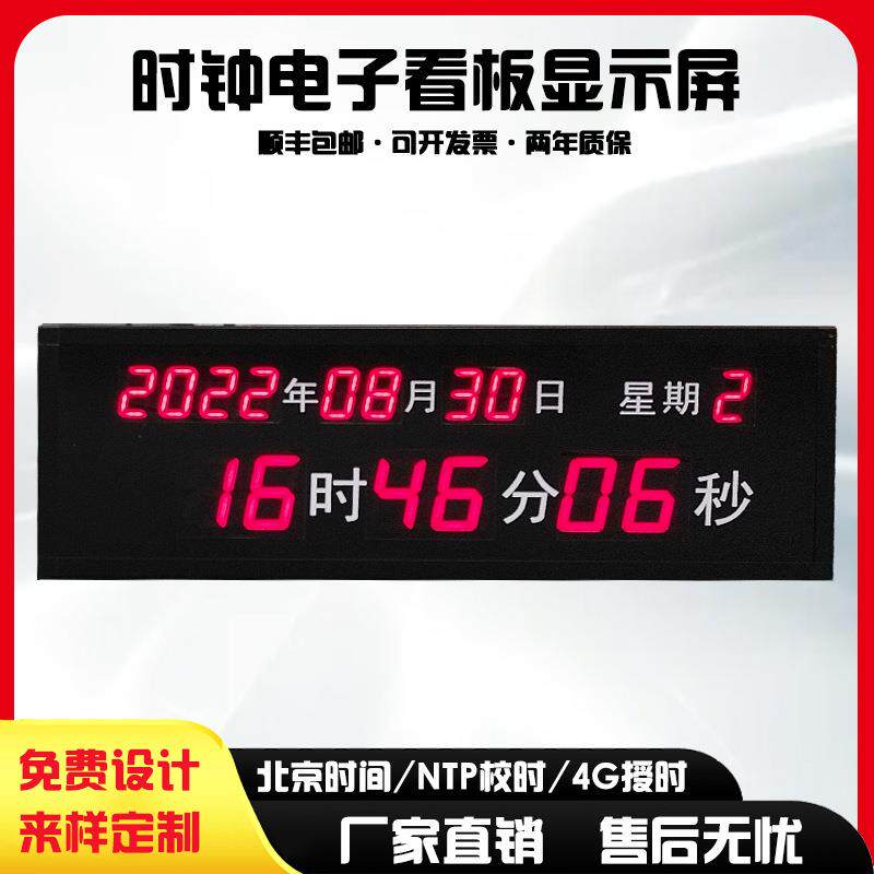 4G联网NTP校时时钟电子看板高考正倒计时LED牌万年历温湿度显示屏