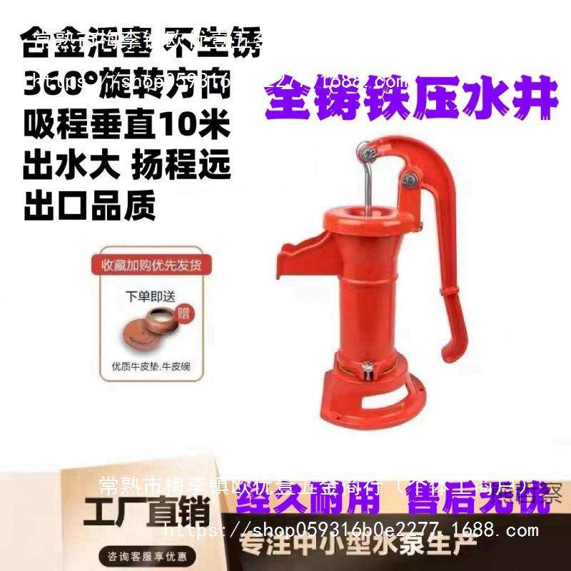 水井手动打水器家用手压泵老式铸铁抽水泵手摇压水井别墅幼垒德株