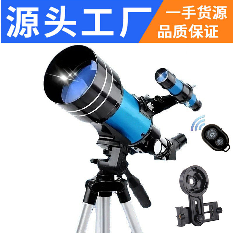 批发30070高支架天文望远眼镜专业观星观天高倍太空高清高清眼镜