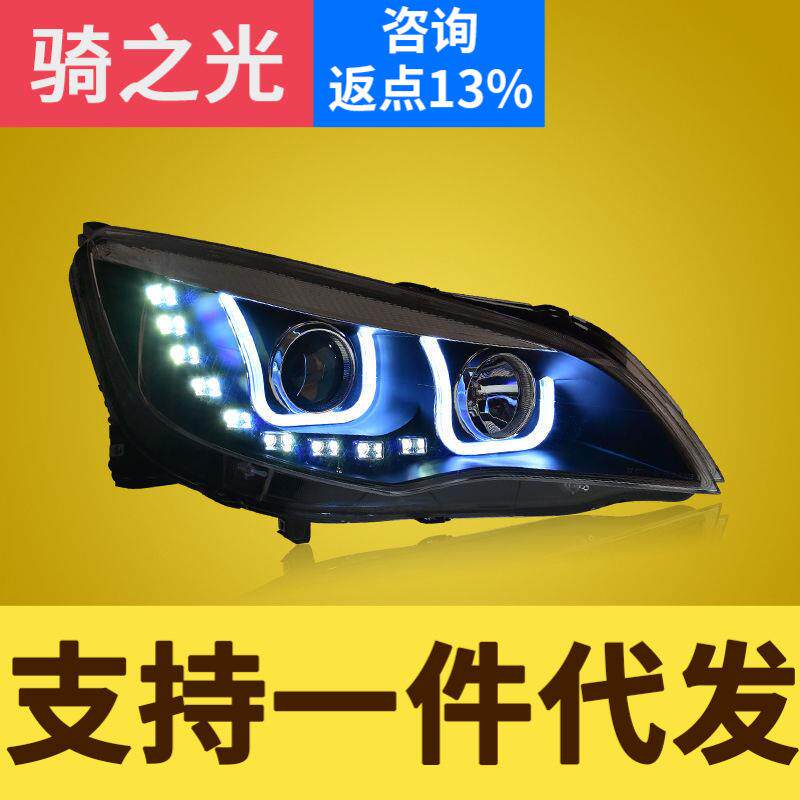 专用于别克英朗XT大灯总成改装led日行灯天使眼透镜氙气大灯总成