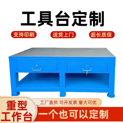 重型模具修模装配台三抽八抽钳工工作台冷轧钢模房放置钳工工作台