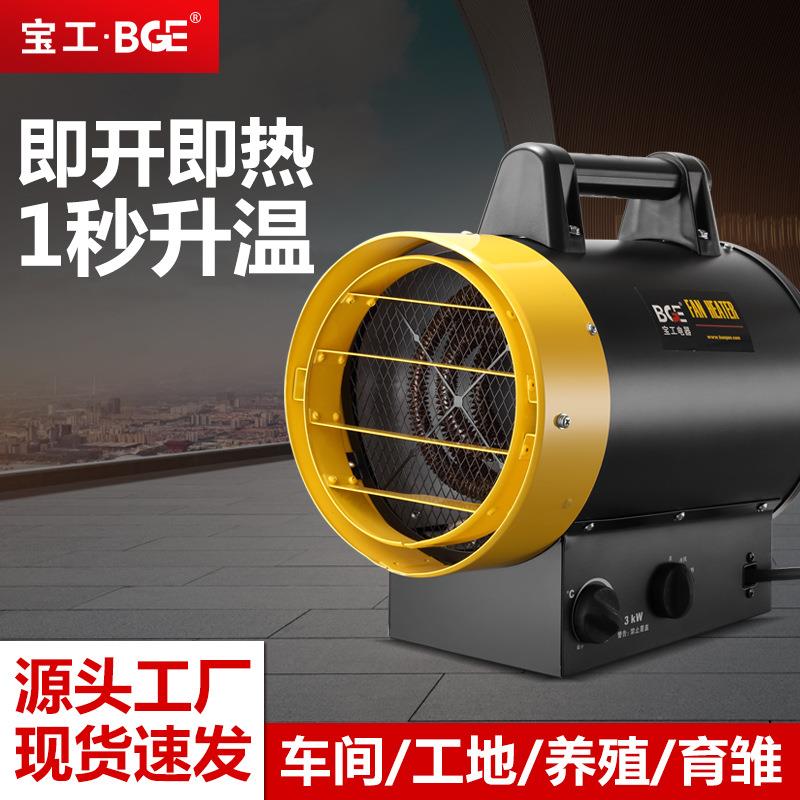 宝工工业工地商用暖风机大功率取暖升温热风机养殖育雏大棚取暖器