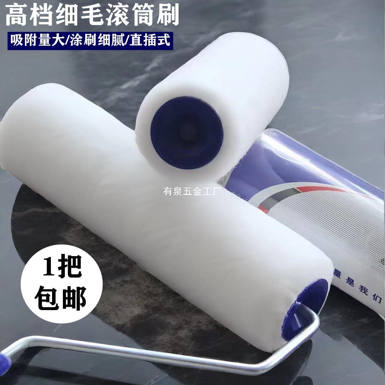 滚筒刷漆9寸细毛滚筒刷不掉毛乳胶漆地坪漆滚筒涂料滚子涂刷工具