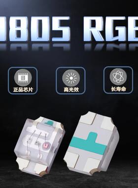 厂家直销0805RGB透明七彩贴片led灯珠 红蓝绿三色灯 2012全彩高亮