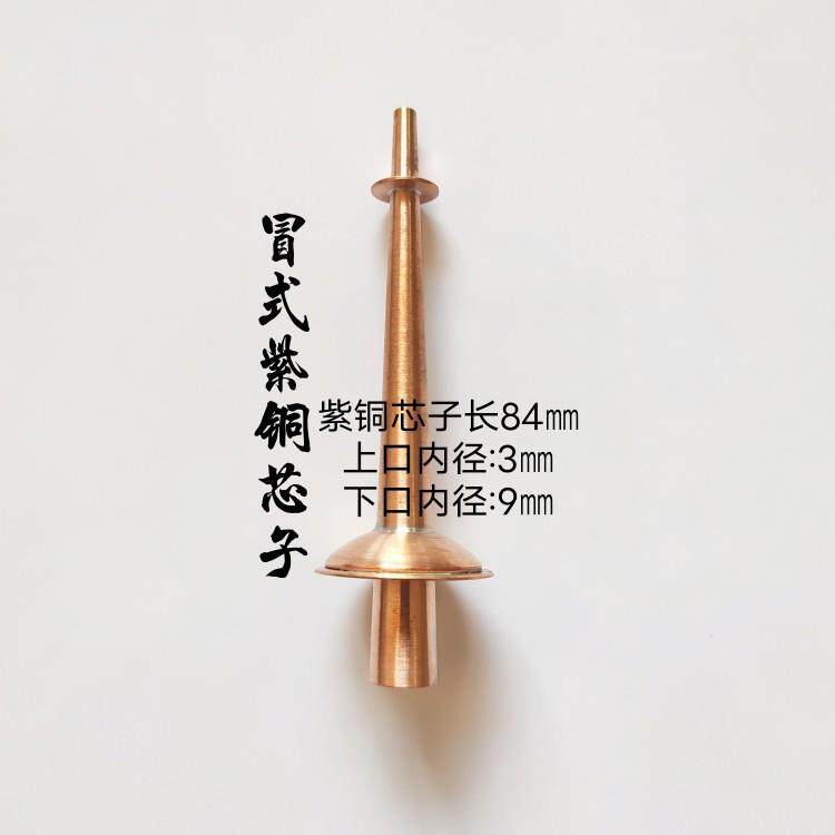 民间贵州唢呐芯子 紫钦子 气嘴 气盘不定调天芯 乐器配件