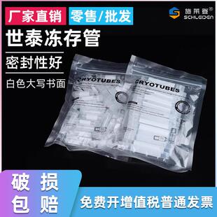 世泰CITOTEST 2ml 5ml冷冻管冻存管PP材质内外螺旋盖带垫圈