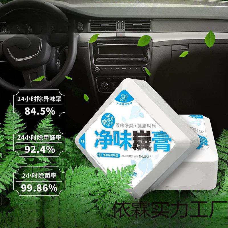 朗龙净味炭膏车载香膏固体车内除异味除臭新车除甲醛去味汽车用碳