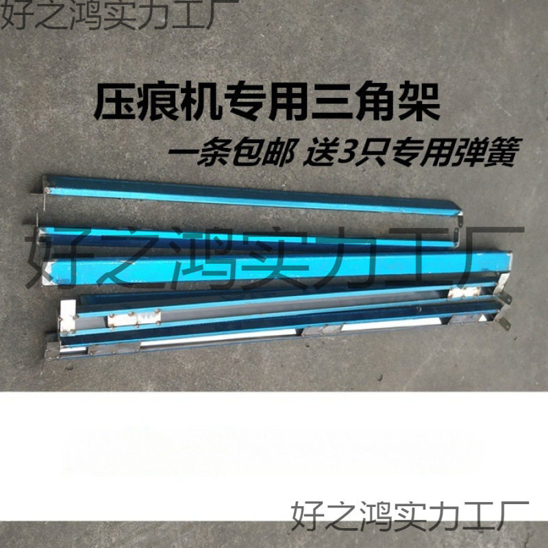 平压压痕机啤机模切机配件不锈钢保险杠三角架手动拍杆暗杆
