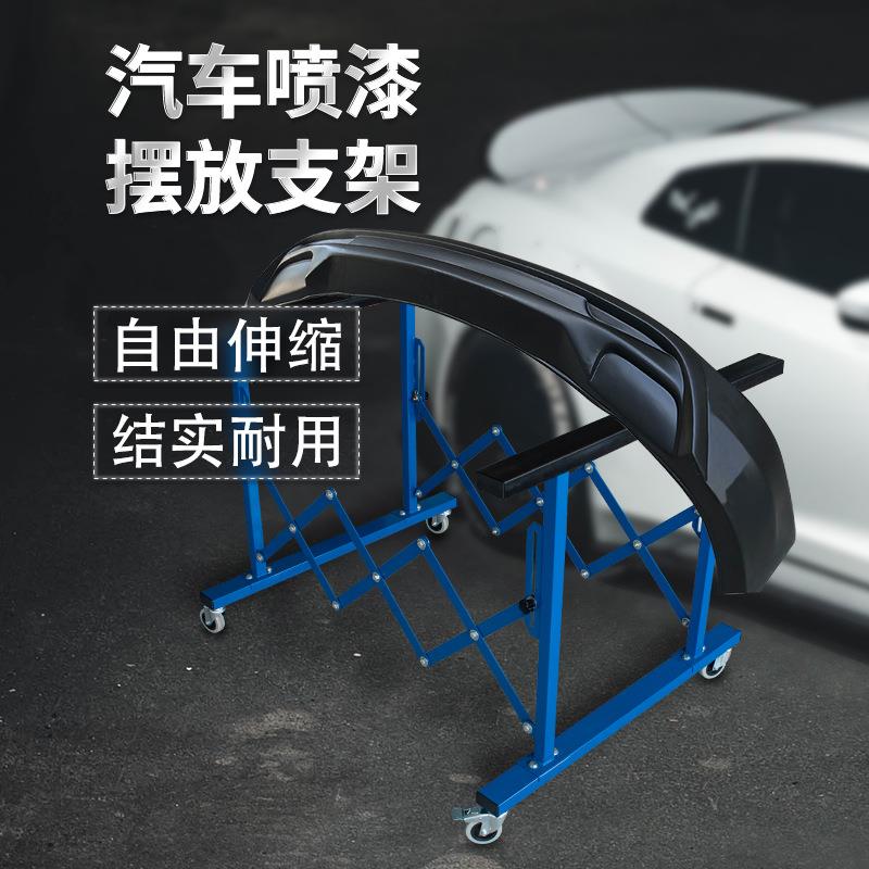 汽车维修架保险杠喷漆支架车门机盖引擎盖放置收纳架车间移动工具