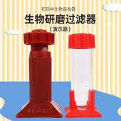 研磨过滤器初中生物化学实验器材容量20ml研磨实验材料用含容量瓶