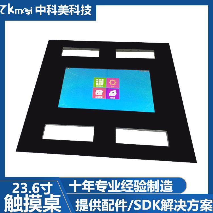 自助点餐桌23.6寸触摸餐桌触控游戏桌儿童交互桌高清液晶展示桌