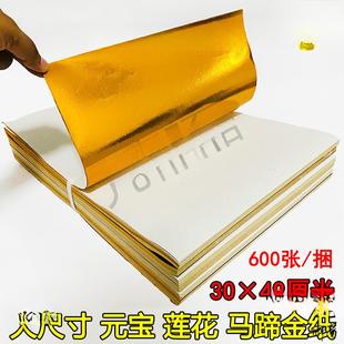 纸大尺寸金纸30*40厘米元宝纸折叠马蹄金克子大张祭祀用