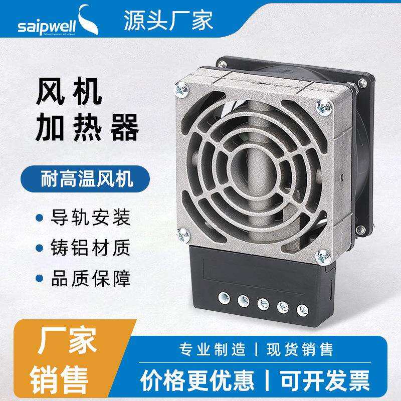 厂家直供HV031铝合金加热器 配电柜风机加热器 防潮恒温加热器