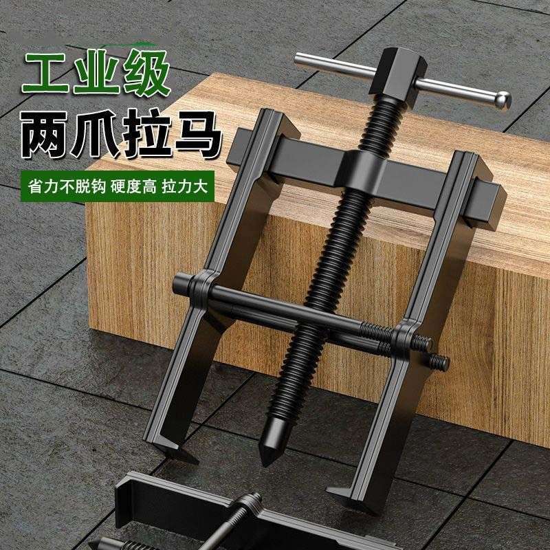 两爪拉马轴承拆卸工具拉码多功能取出拔轮器内轴二爪小型拉拔神器