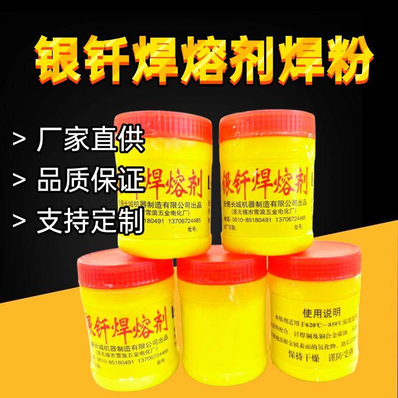 厂家直供银钎焊熔剂焊接材料助焊剂加热铜焊粉铜气焊熔剂锯片焊接