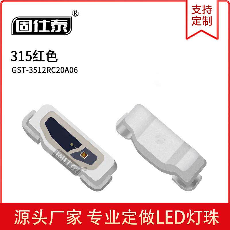 工厂直销3512led灯珠贴片315红色/黄色/蓝色/粉红色/绿色/冰红色
