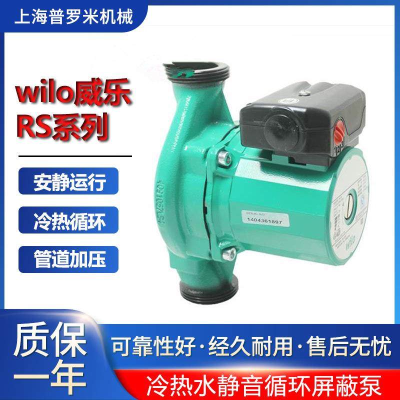 屏蔽泵RS25/8 RS25-8温控热水循环泵静音地暖暖气加压泵德国威乐,机械设备,其他机械设备,淘宝优惠券,粉丝福利购,淘宝优惠卷