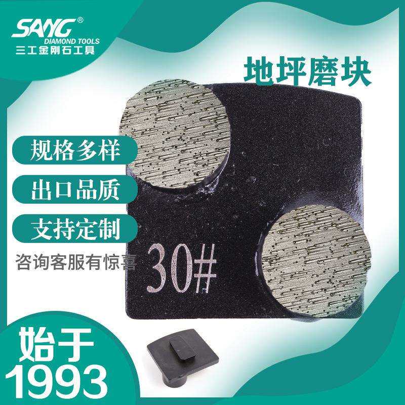 地坪磨块 修磨地坪 打磨混凝土磨块 混凝土磨片 角磨机磨片