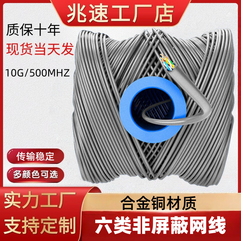 室外超六类非屏蔽合金铜千兆网线户外工程耐磨CAT6网络线305米