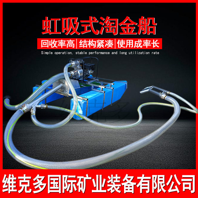 小型便携虹吸式淘金船河道抽沙