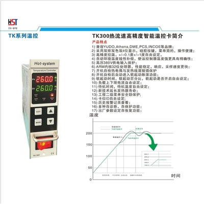HST哈斯特厂家自主研发TK300温控卡 工厂直销热流道温控仪器
