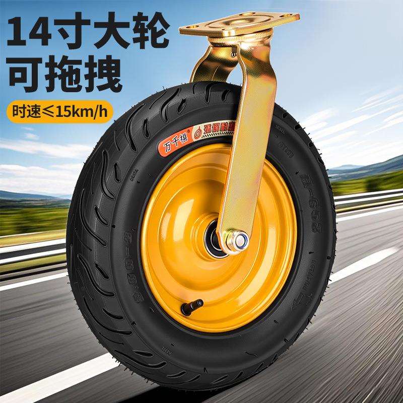 14寸减震充气万向轮轮子打气轮胎橡胶轮手推车定向轮静音重型轮子