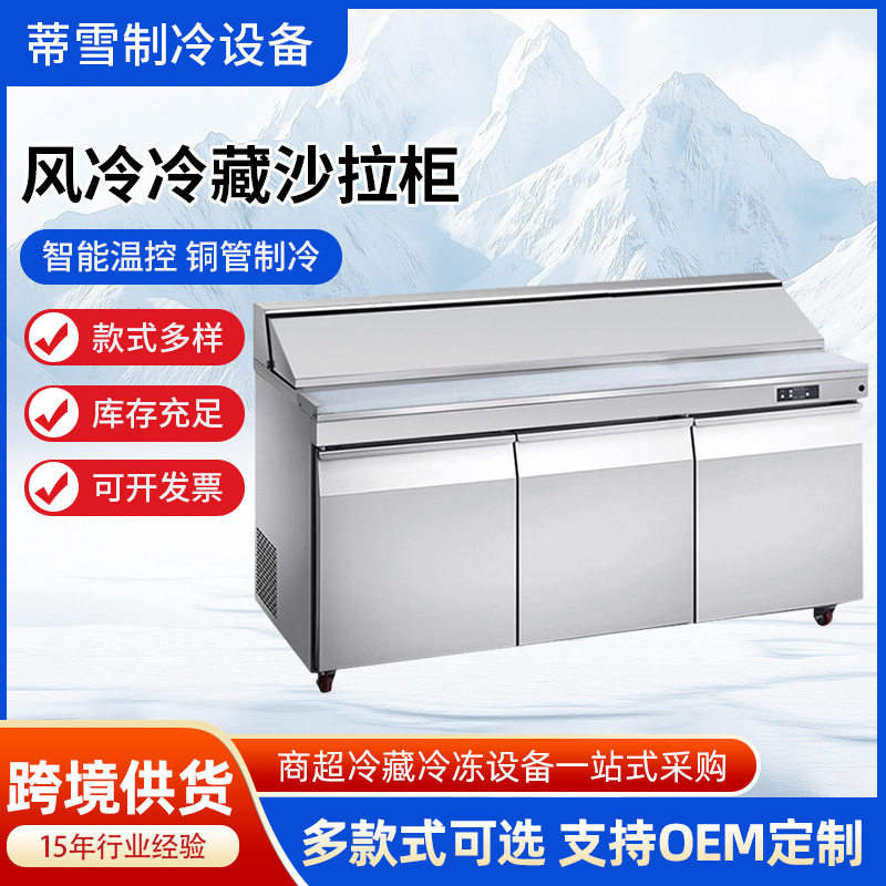 商用风冷三门冷藏工作台展示柜